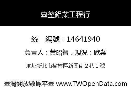 臺堃鋁業工程行