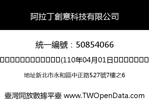 阿拉丁創意科技有限公司