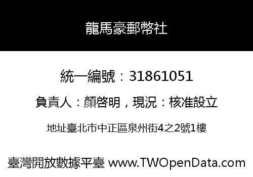 龍馬豪郵幣社