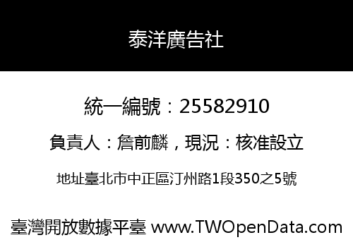 泰洋廣告社