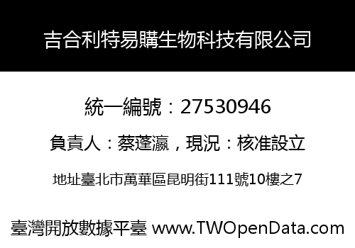 吉合利特易購生物科技有限公司