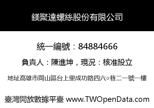 鎂聚達螺絲股份有限公司