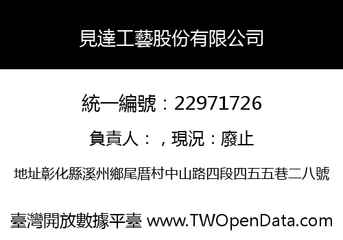 見達工藝股份有限公司