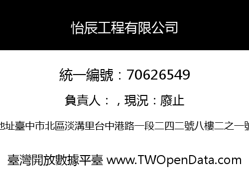 怡辰工程有限公司