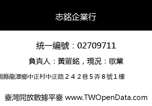 志銘企業行