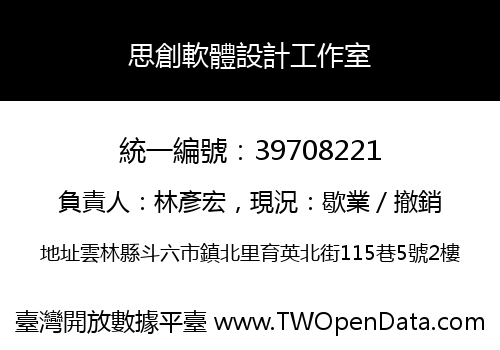 思創軟體設計工作室