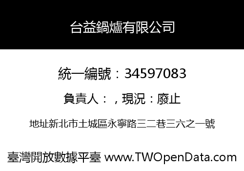 台益鍋爐有限公司