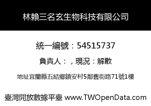 林賴三名玄生物科技有限公司