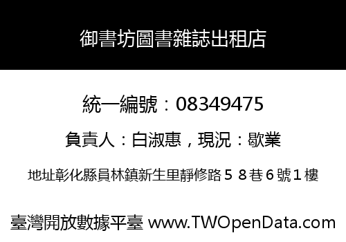 御書坊圖書雜誌出租店