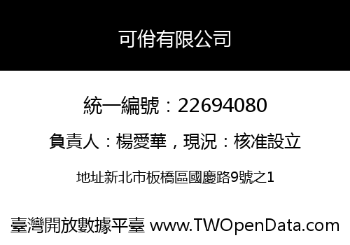 可佾有限公司