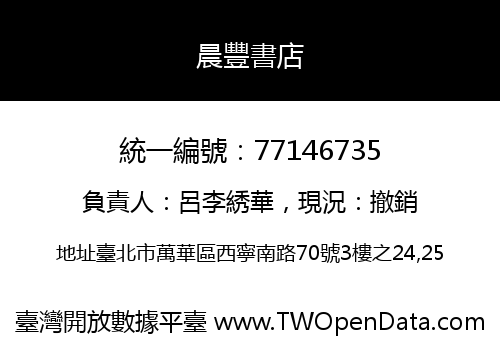 晨豐書店