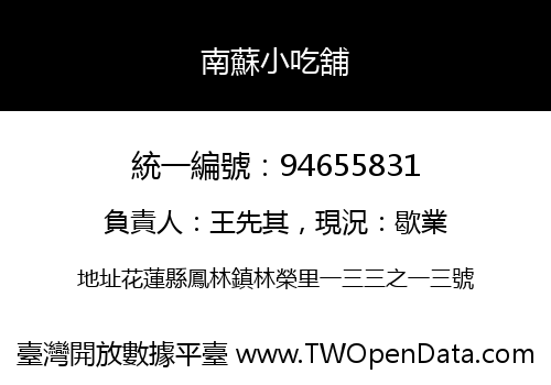 南蘇小吃舖