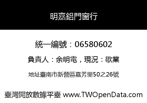 明嘉鋁門窗行