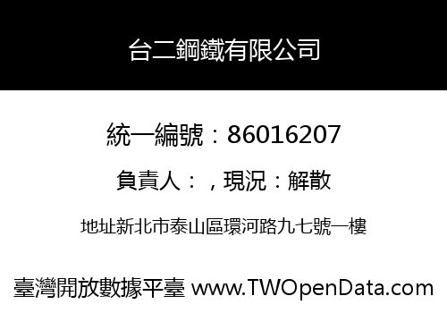 台二鋼鐵有限公司