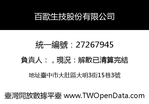 百歐生技股份有限公司