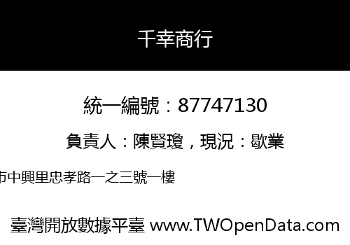 千幸商行