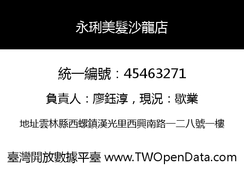 永琍美髮沙龍店