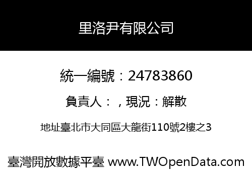 里洛尹有限公司