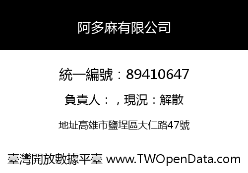 阿多麻有限公司