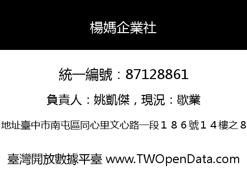 楊媽企業社