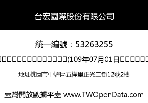 台宏國際股份有限公司