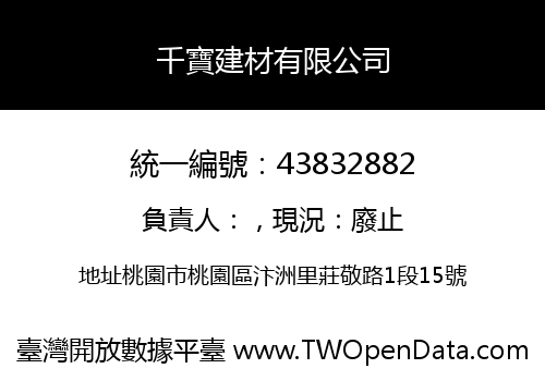 千寶建材有限公司