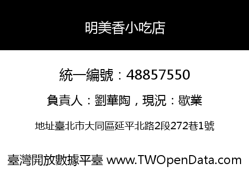 明美香小吃店