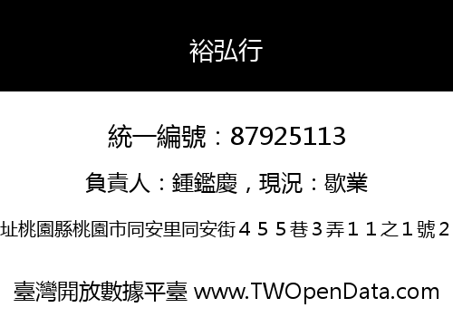 裕弘行