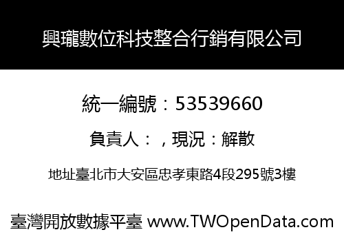 興瓏數位科技整合行銷有限公司