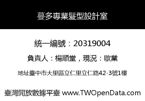 蔓多專業髮型設計室
