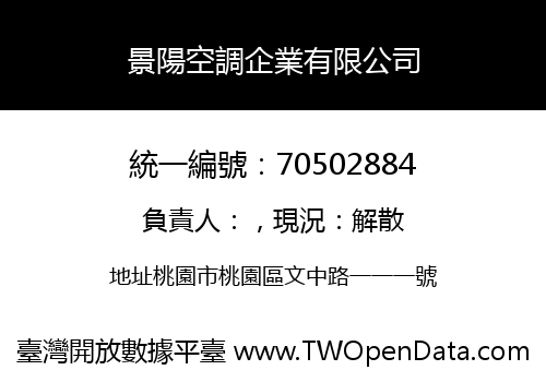 景陽空調企業有限公司
