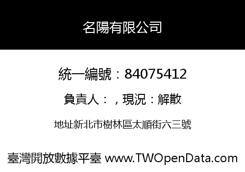 名陽有限公司