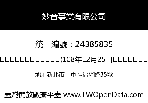 妙音事業有限公司
