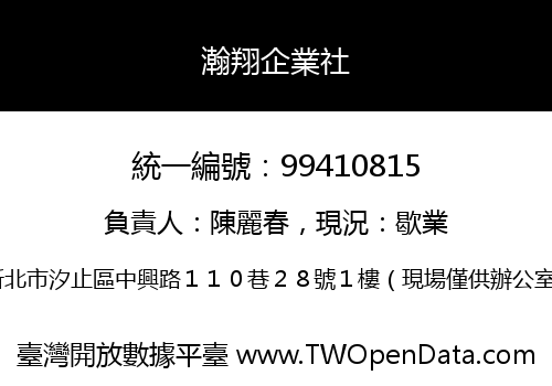 瀚翔企業社
