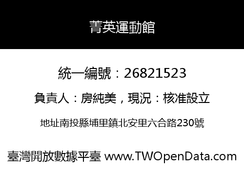 菁英運動館