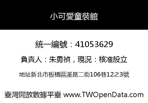 小可愛童裝館