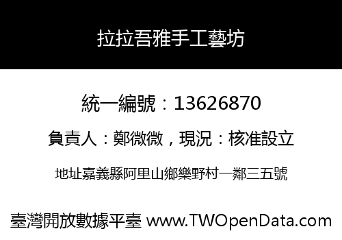 拉拉吾雅手工藝坊