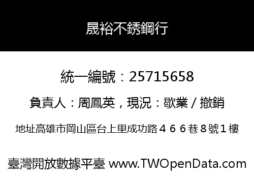 晟裕不銹鋼行