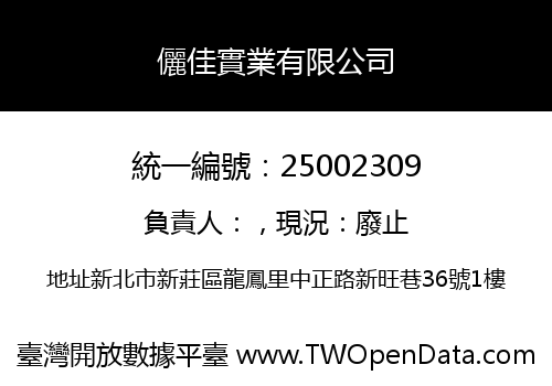 儷佳實業有限公司