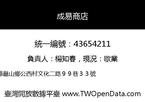 成易商店