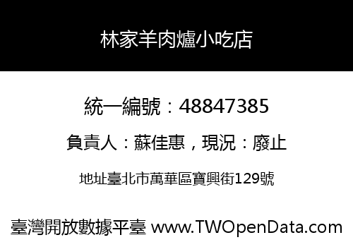 林家羊肉爐小吃店