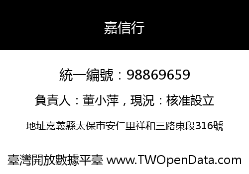 嘉信行