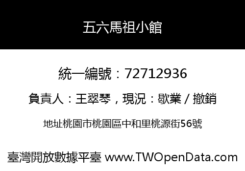 五六馬祖小館