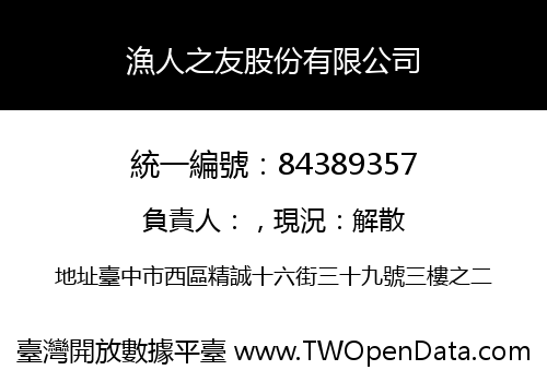 漁人之友股份有限公司