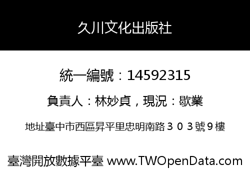 久川文化出版社