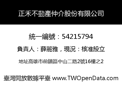 正禾不動產仲介股份有限公司