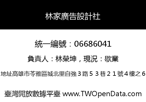 林家廣告設計社