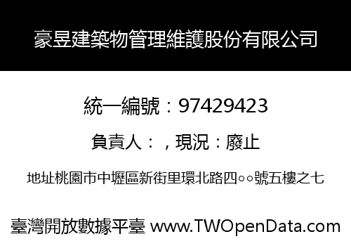 豪昱建築物管理維護股份有限公司