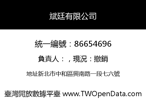 斌廷有限公司
