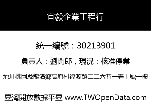 宜毅企業工程行